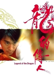 Legend of the Dragon hd
