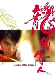 Legend of the Dragon HD