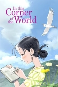 In This Corner of the World hd