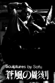 Sculptures by Sofu - Vita HD