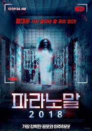 Paranormal Asylum: The Revenge of Typhoid Mary hd