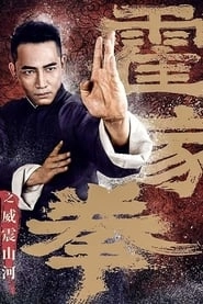 Shocking Kungfu of Huos
