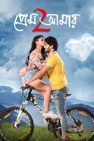 Prem Amar 2 HD