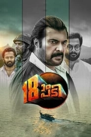 Pathinettam Padi HD