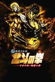 Fist of the North Star: Legend of Raoh - Chapter of Death in Love hd