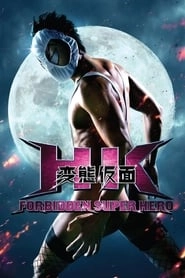 HK: Forbidden Super Hero hd